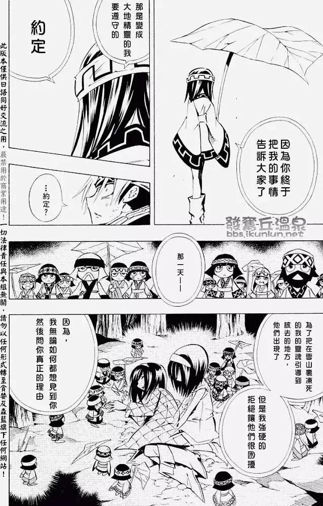 《通灵童子》第288回Fallin小水坝 第20页