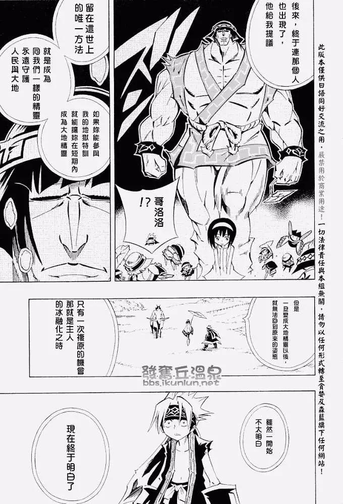 《通灵童子》第288回Fallin小水坝 第21页
