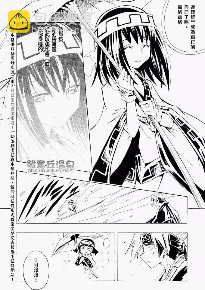 《通灵童子》第288回Fallin小水坝 第22页