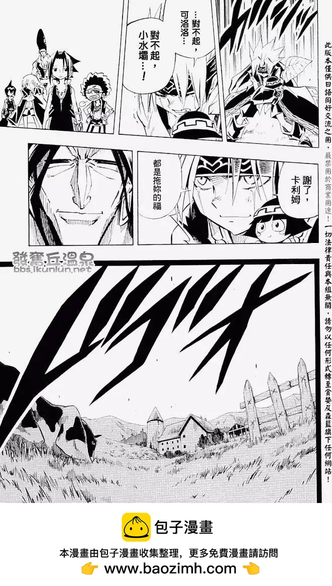 《通灵童子》第288回Fallin小水坝 第23页