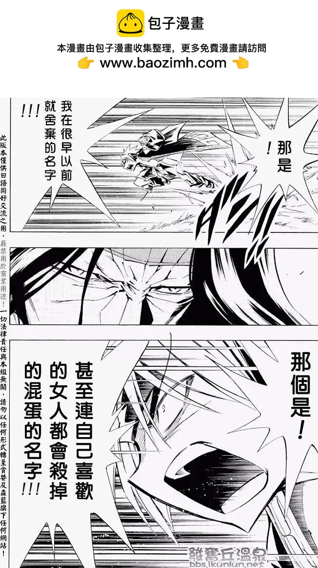 《通灵童子》第288回Fallin小水坝 第2页