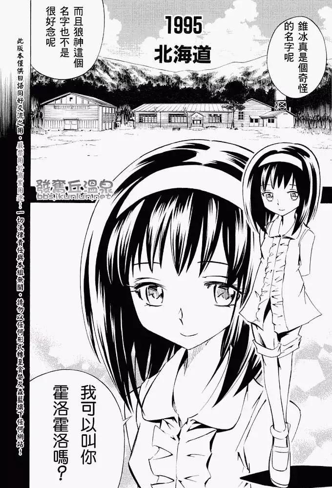 《通灵童子》第288回Fallin小水坝 第4页