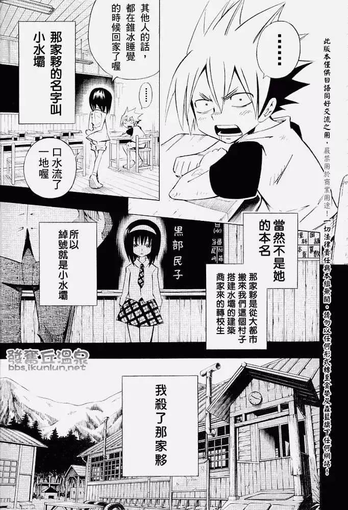 《通灵童子》第288回Fallin小水坝 第5页