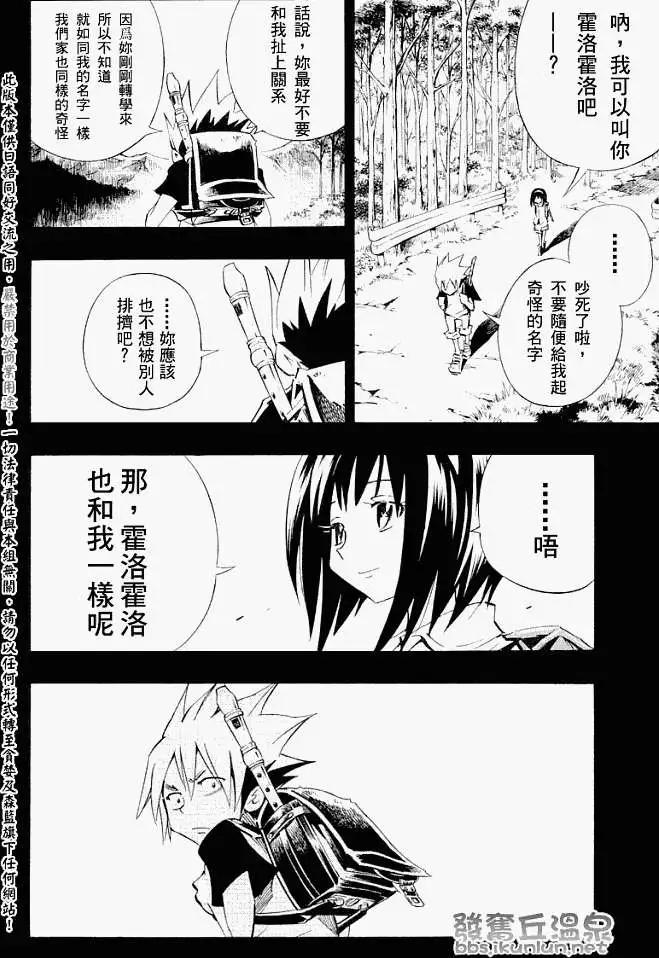 《通灵童子》第288回Fallin小水坝 第6页