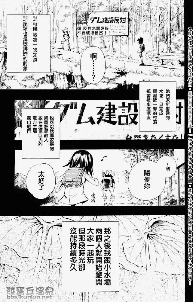 《通灵童子》第288回Fallin小水坝 第7页