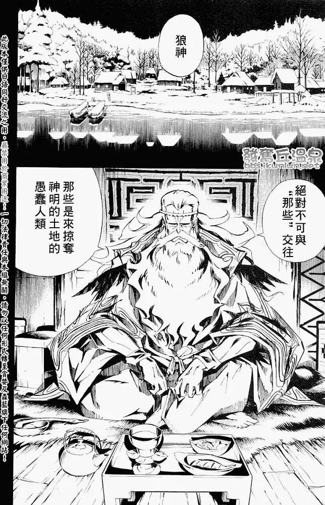 《通灵童子》第288回Fallin小水坝 第8页