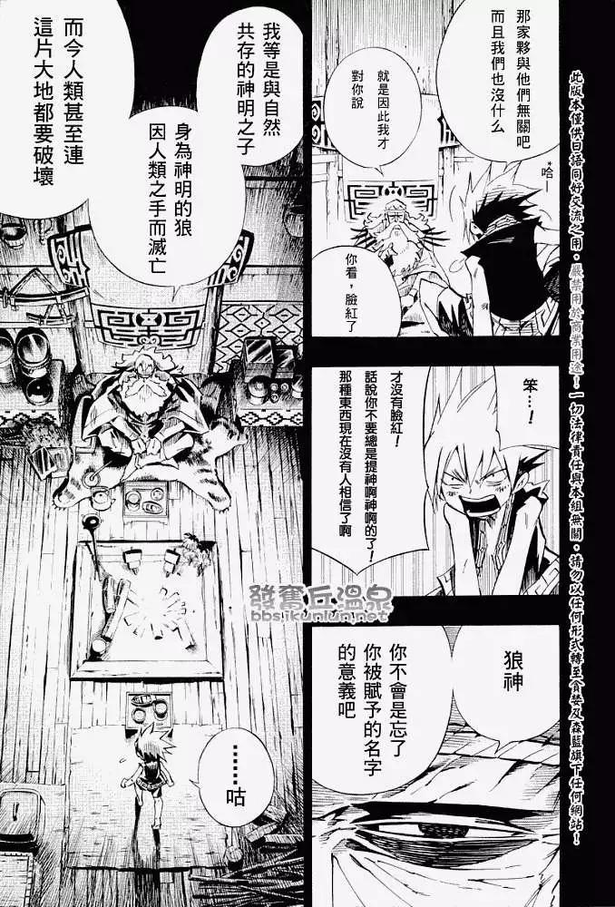 《通灵童子》第288回Fallin小水坝 第9页