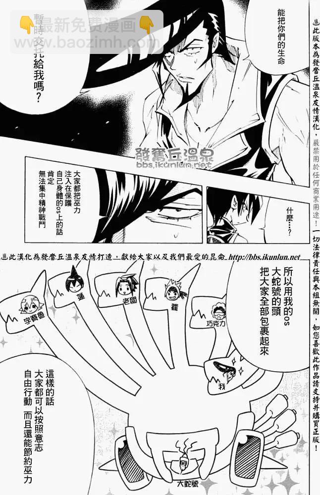 《通灵童子》第295回梦的痕迹 第11页