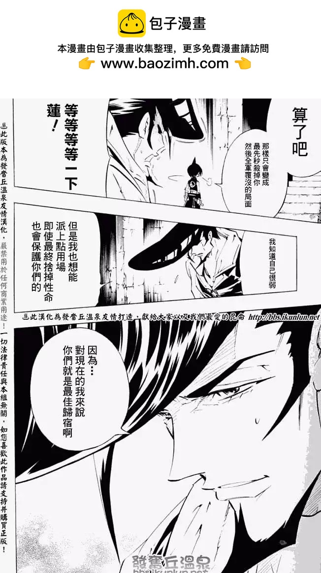 《通灵童子》第295回梦的痕迹 第12页