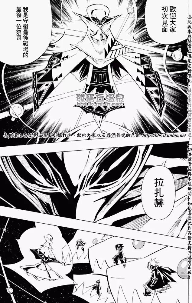 《通灵童子》第295回梦的痕迹 第15页