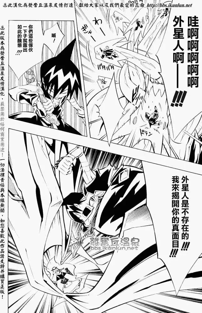 《通灵童子》第295回梦的痕迹 第16页