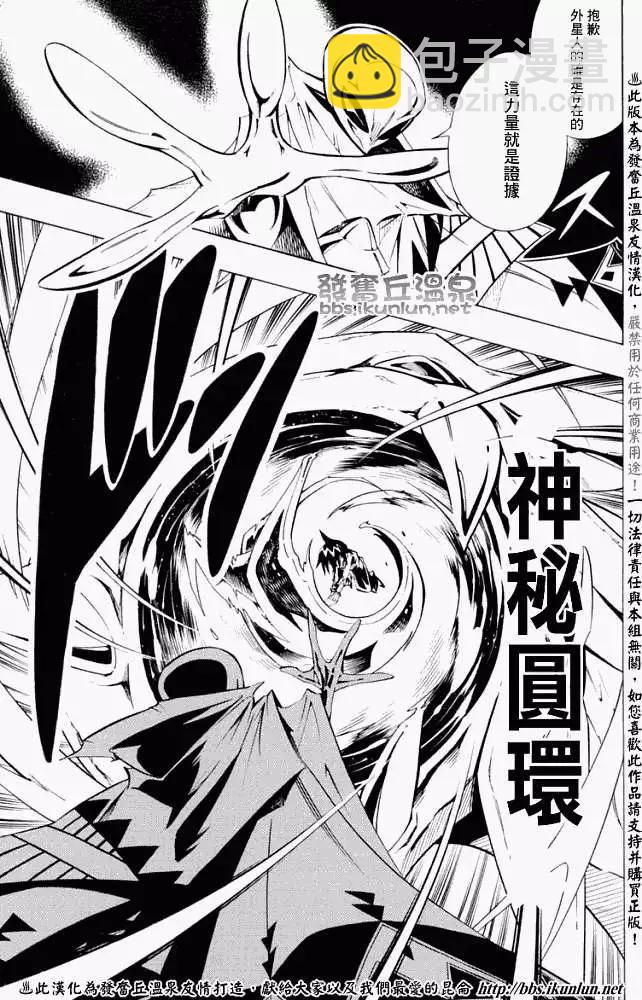 《通灵童子》第295回梦的痕迹 第17页