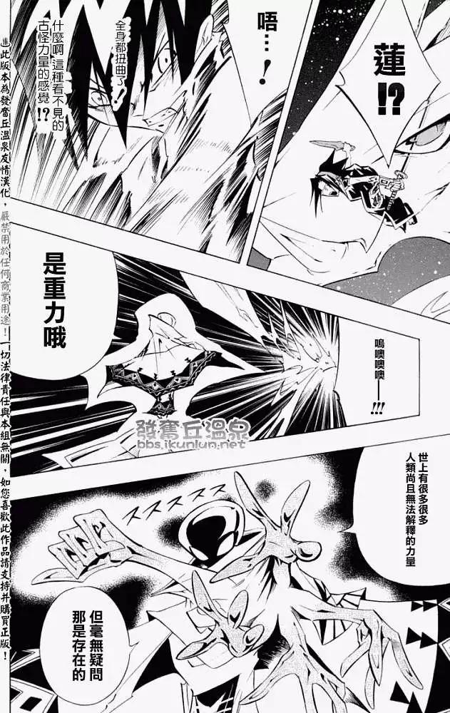 《通灵童子》第295回梦的痕迹 第18页