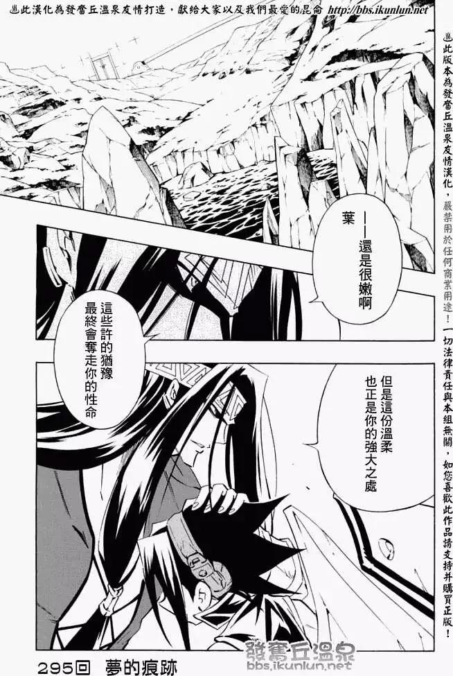 《通灵童子》第295回梦的痕迹 第1页