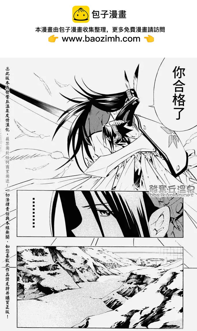 《通灵童子》第295回梦的痕迹 第2页