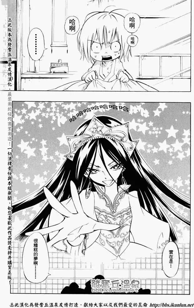 《通灵童子》第295回梦的痕迹 第5页