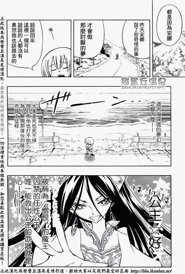 《通灵童子》第295回梦的痕迹 第6页