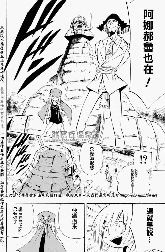 《通灵童子》第295回梦的痕迹 第8页