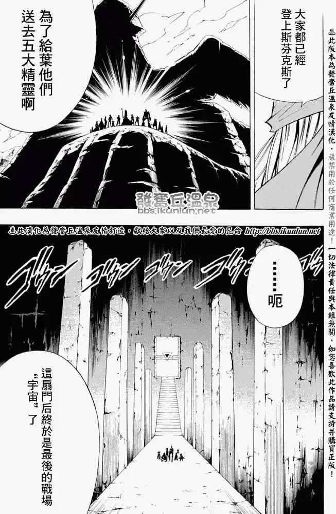《通灵童子》第295回梦的痕迹 第9页