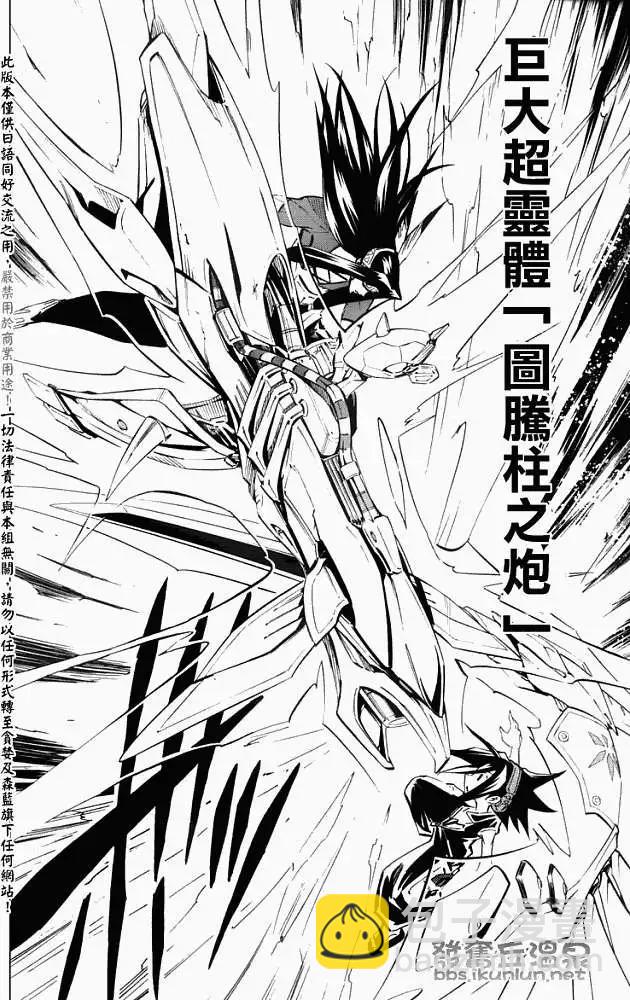 《通灵童子》第294回通灵王大战最后的考验 第10页