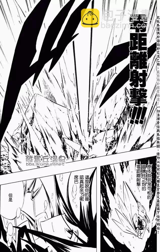 《通灵童子》第294回通灵王大战最后的考验 第11页