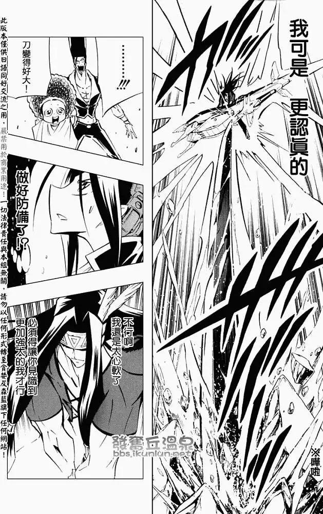 《通灵童子》第294回通灵王大战最后的考验 第12页