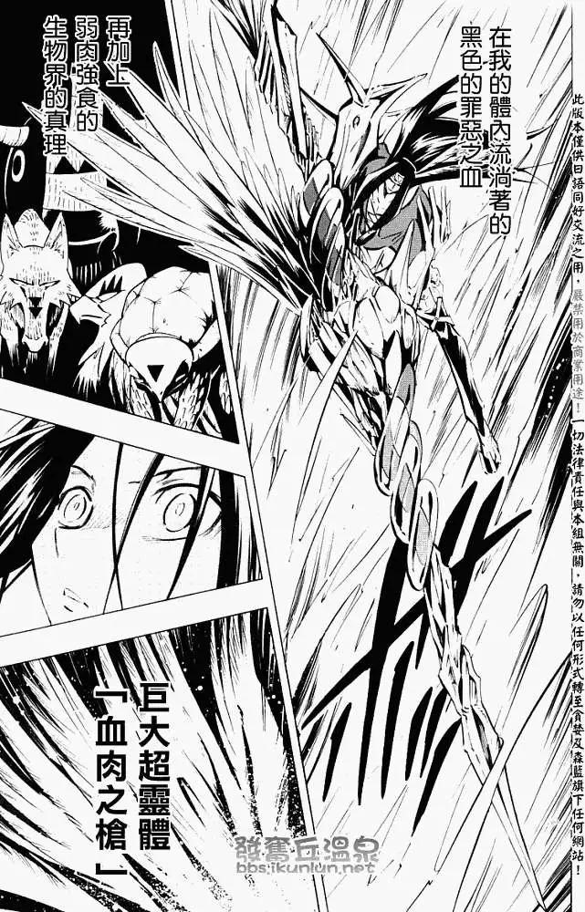 《通灵童子》第294回通灵王大战最后的考验 第13页