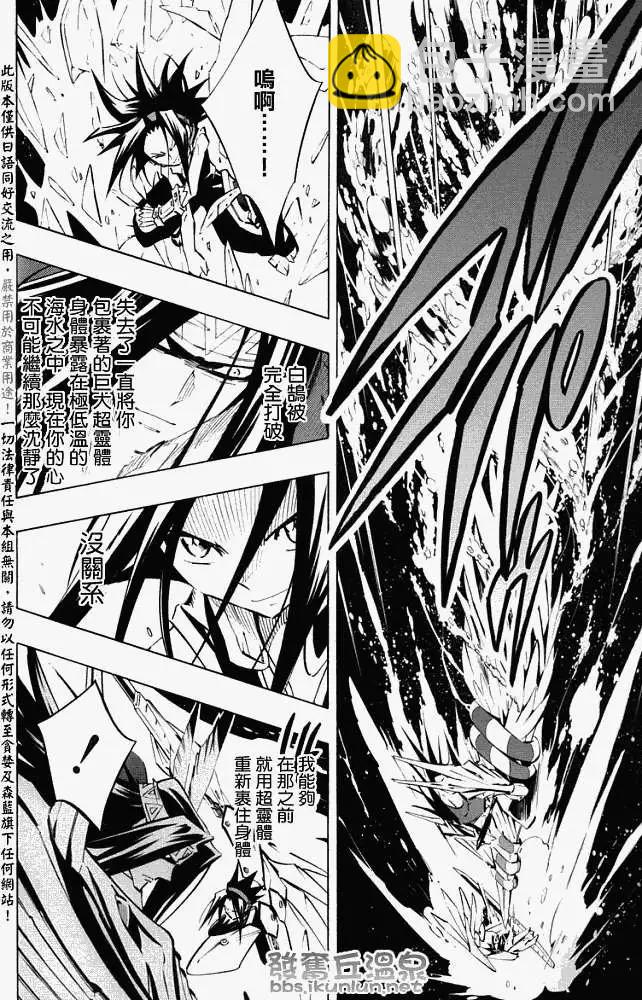 《通灵童子》第294回通灵王大战最后的考验 第14页