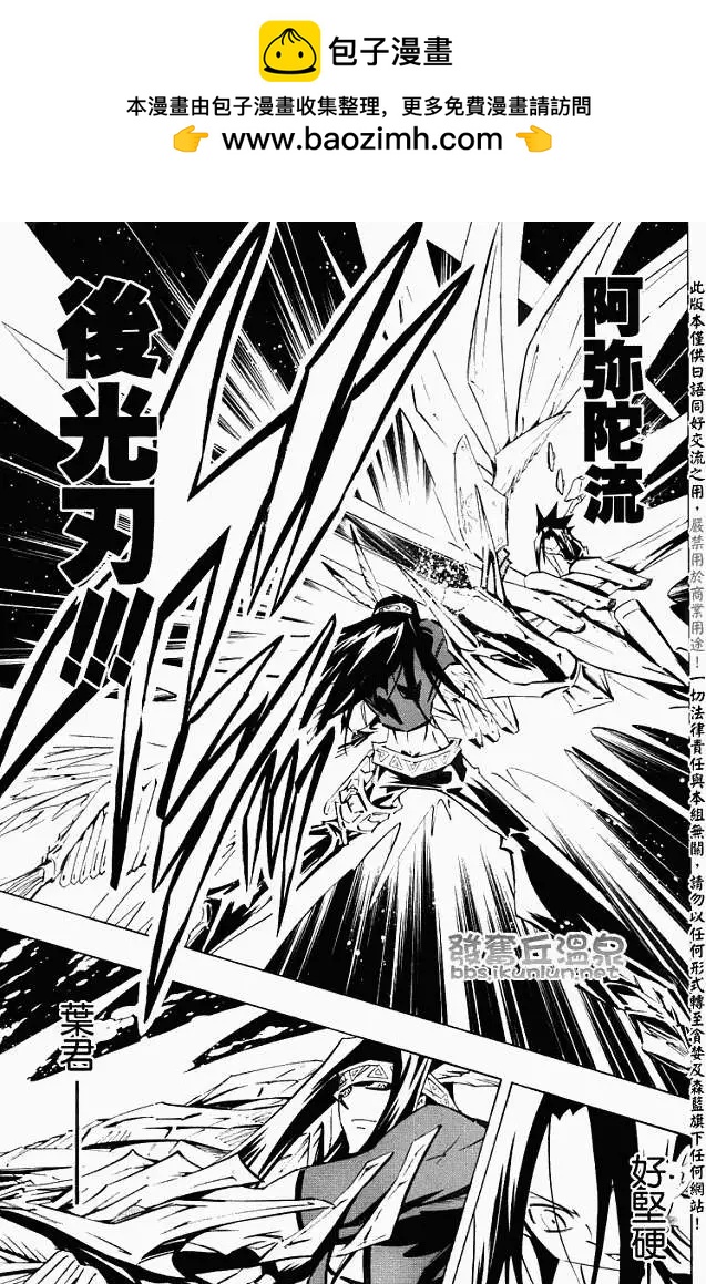 《通灵童子》第294回通灵王大战最后的考验 第15页