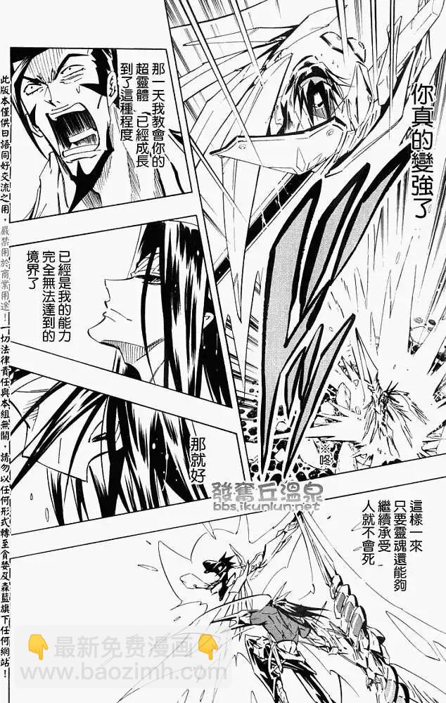 《通灵童子》第294回通灵王大战最后的考验 第16页