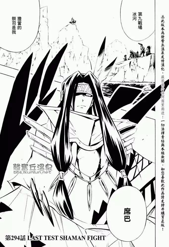 《通灵童子》第294回通灵王大战最后的考验 第1页