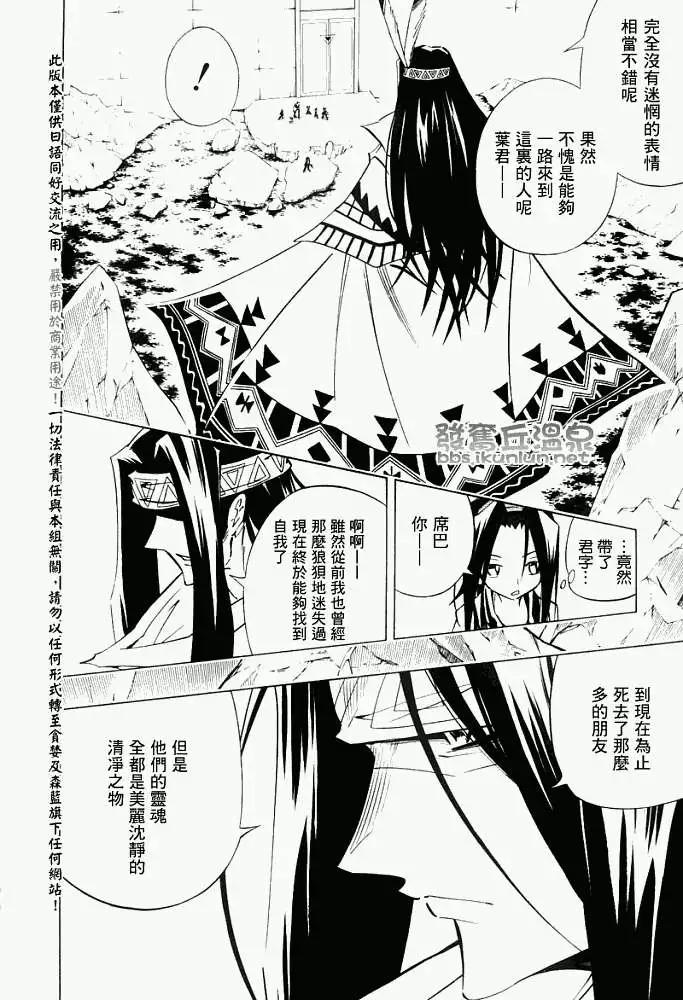 《通灵童子》第294回通灵王大战最后的考验 第4页