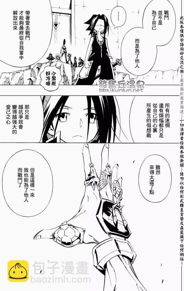 《通灵童子》第294回通灵王大战最后的考验 第5页