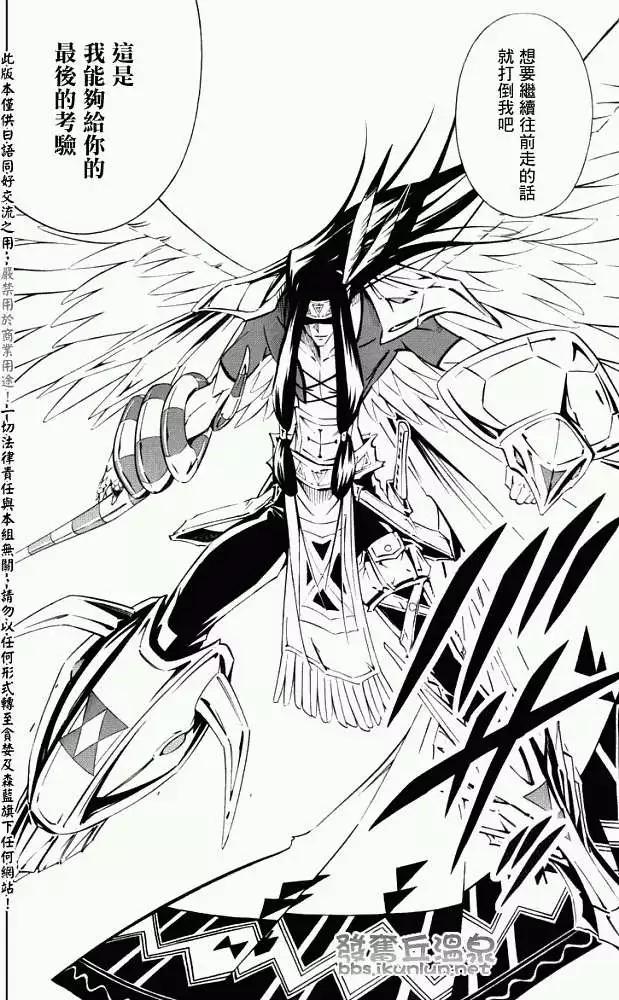 《通灵童子》第294回通灵王大战最后的考验 第6页