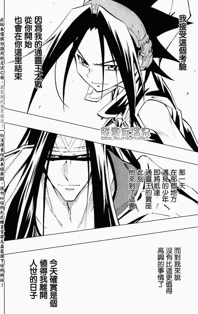 《通灵童子》第294回通灵王大战最后的考验 第8页