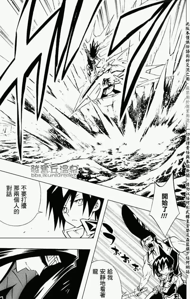 《通灵童子》第294回通灵王大战最后的考验 第9页