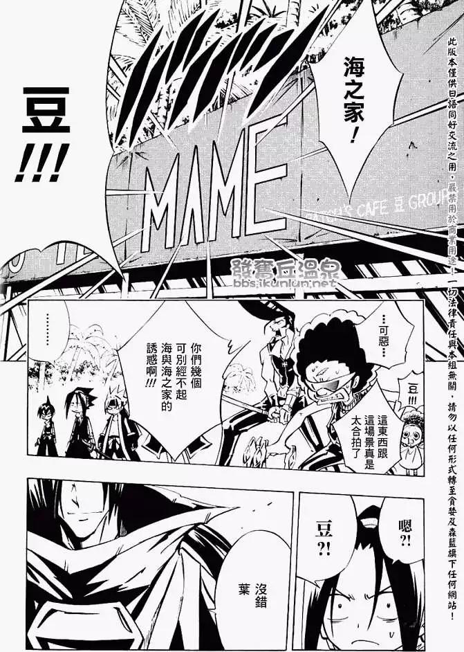 《通灵童子》第292回倔脾气的豆树 第10页