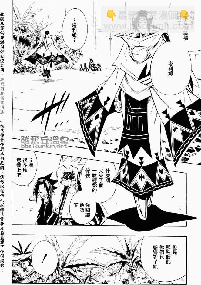 《通灵童子》第292回倔脾气的豆树 第11页