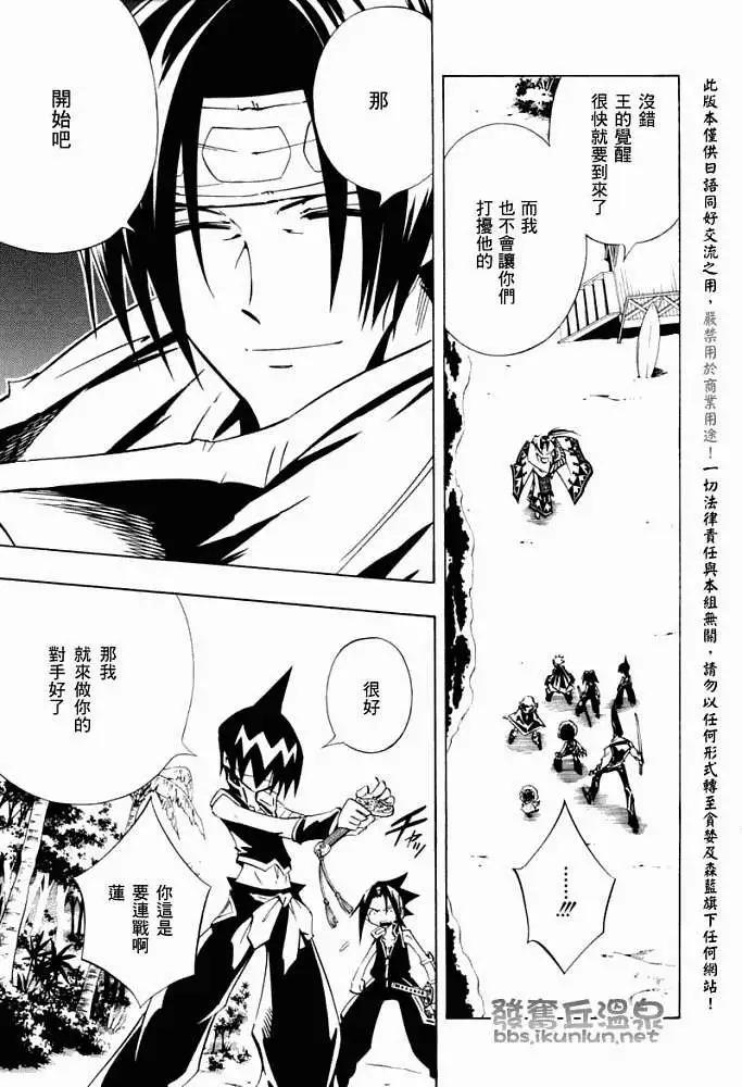 《通灵童子》第292回倔脾气的豆树 第12页