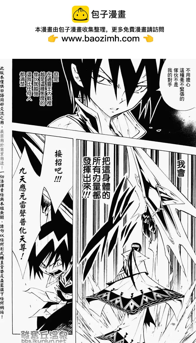 《通灵童子》第292回倔脾气的豆树 第13页