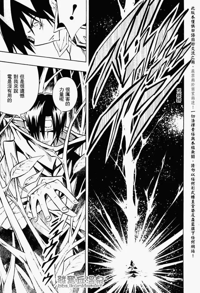 《通灵童子》第292回倔脾气的豆树 第14页