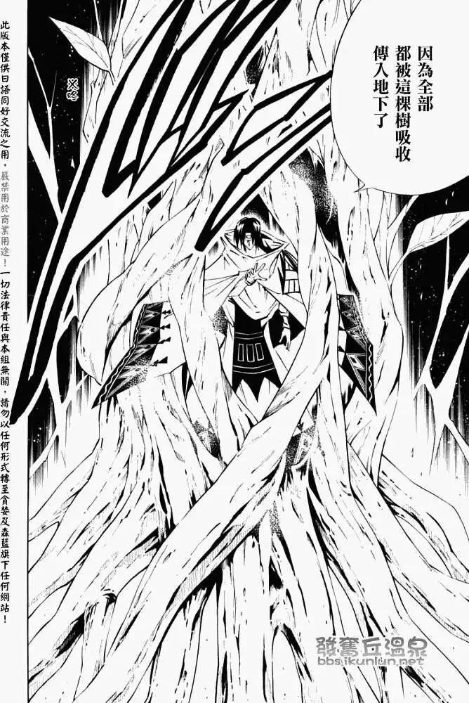 《通灵童子》第292回倔脾气的豆树 第15页