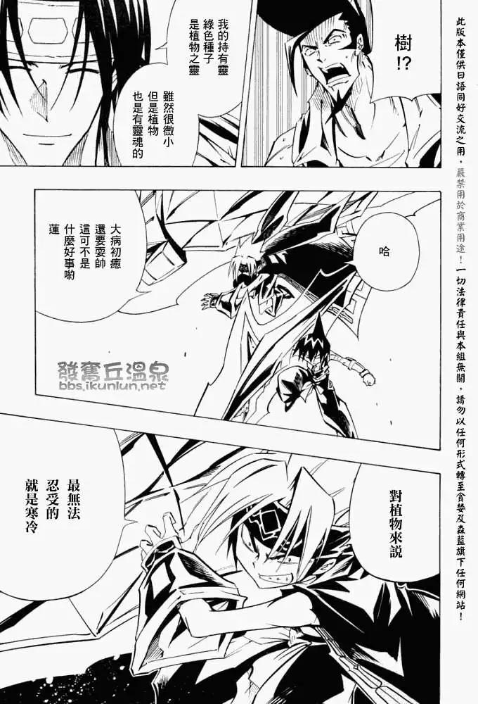 《通灵童子》第292回倔脾气的豆树 第16页