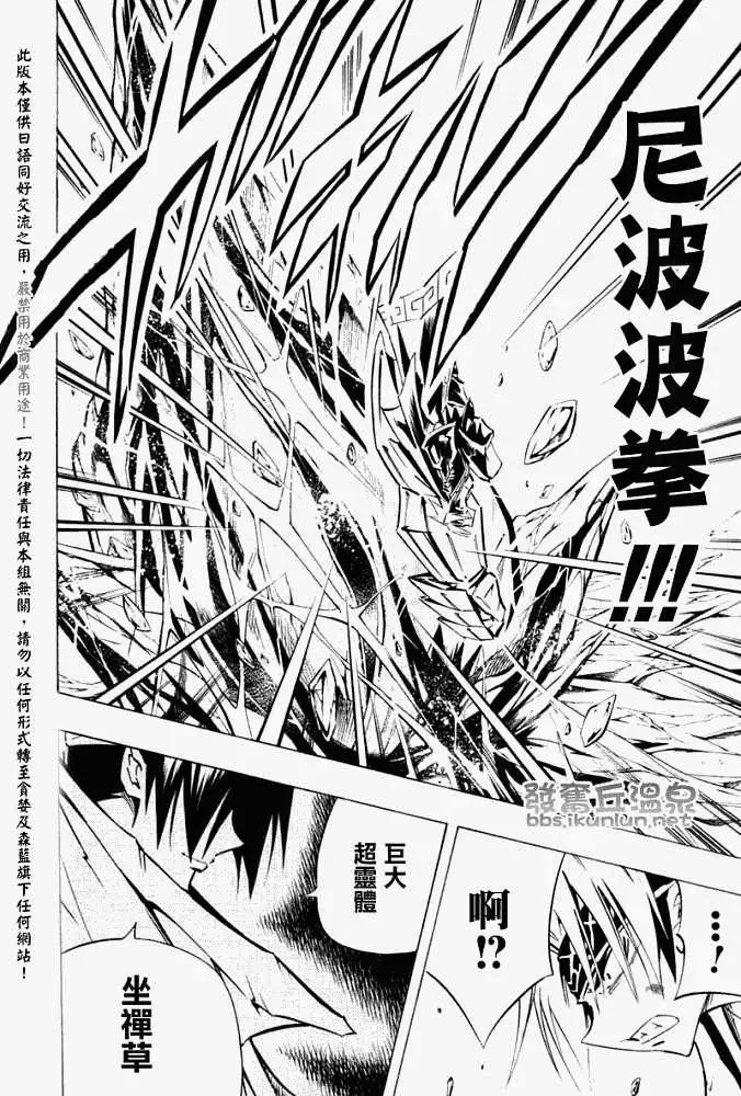 《通灵童子》第292回倔脾气的豆树 第17页