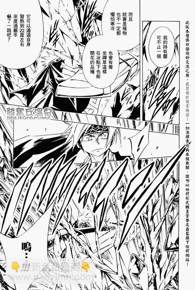 《通灵童子》第292回倔脾气的豆树 第18页