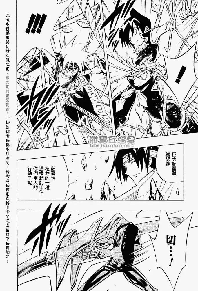 《通灵童子》第292回倔脾气的豆树 第19页