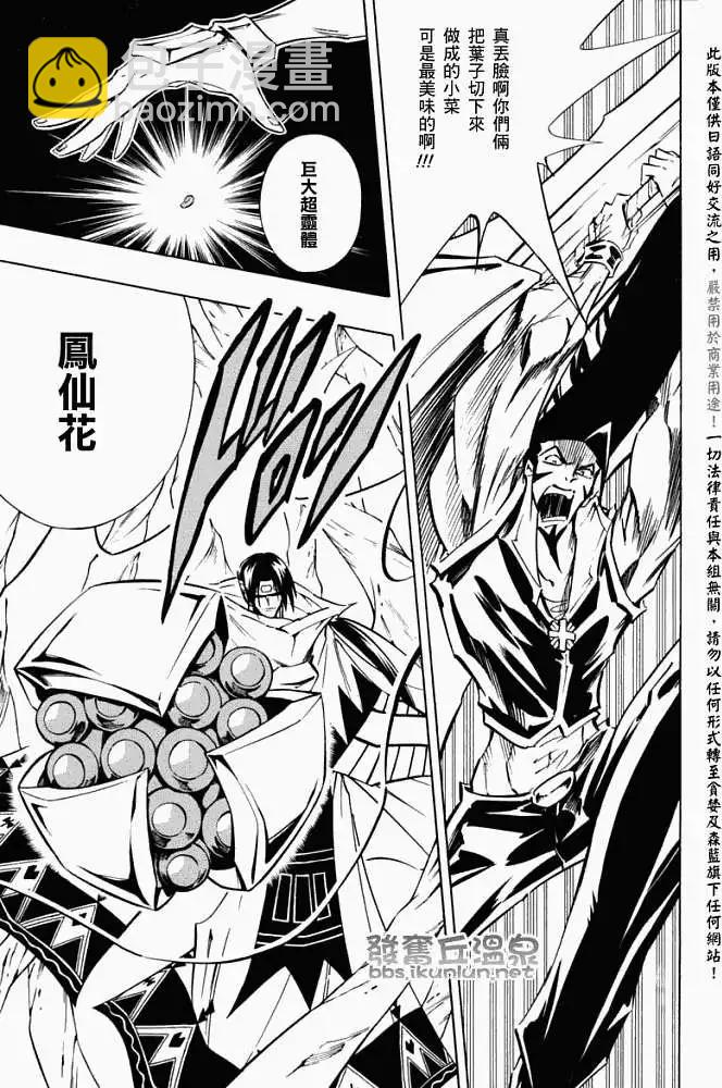 《通灵童子》第292回倔脾气的豆树 第20页