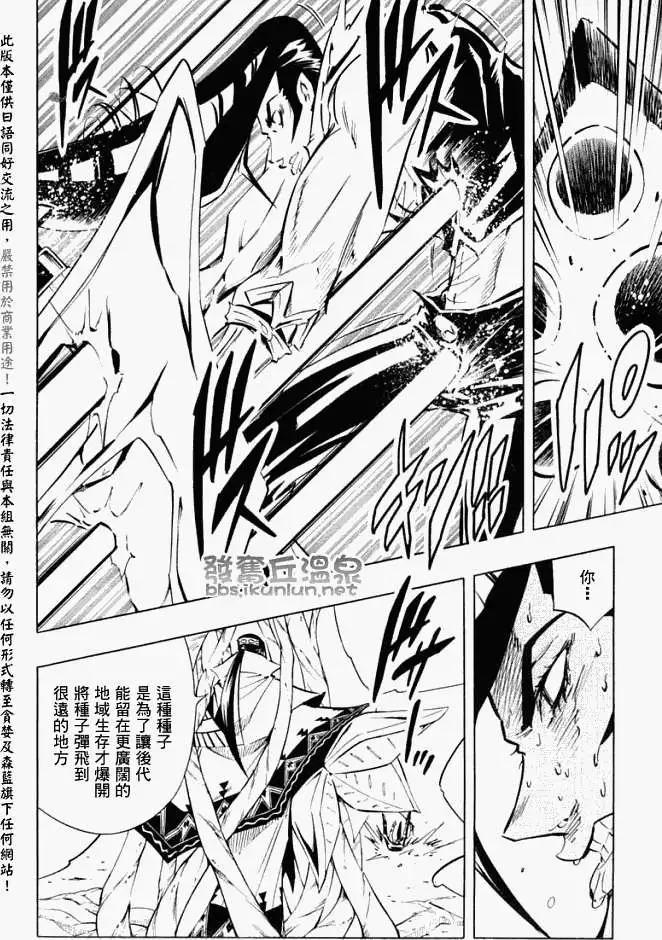 《通灵童子》第292回倔脾气的豆树 第21页