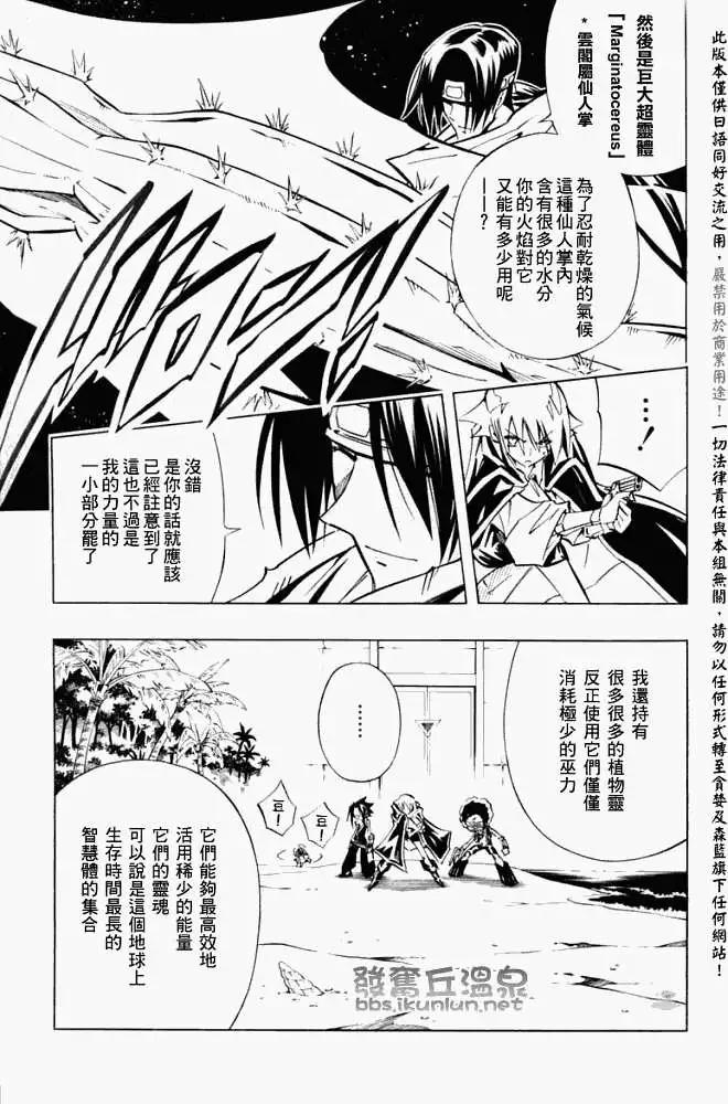 《通灵童子》第292回倔脾气的豆树 第22页
