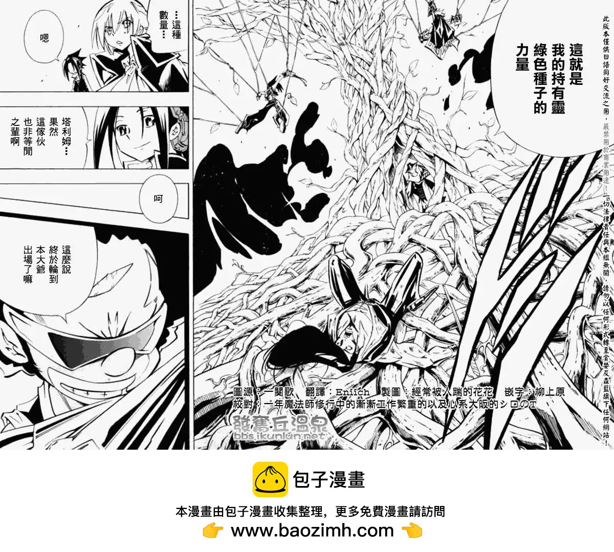 《通灵童子》第292回倔脾气的豆树 第23页